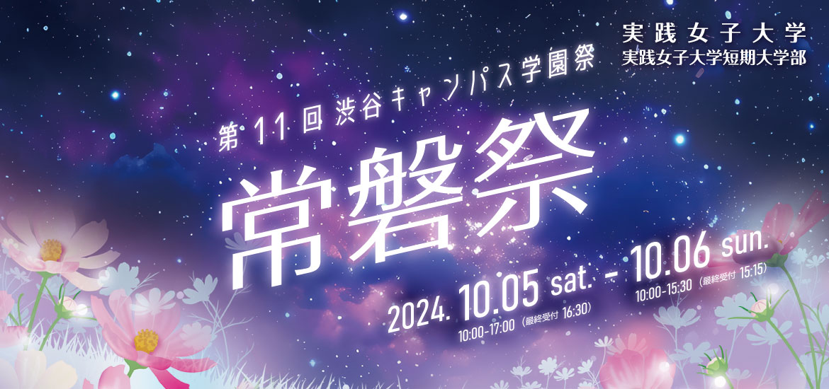 渋谷キャンパストップ