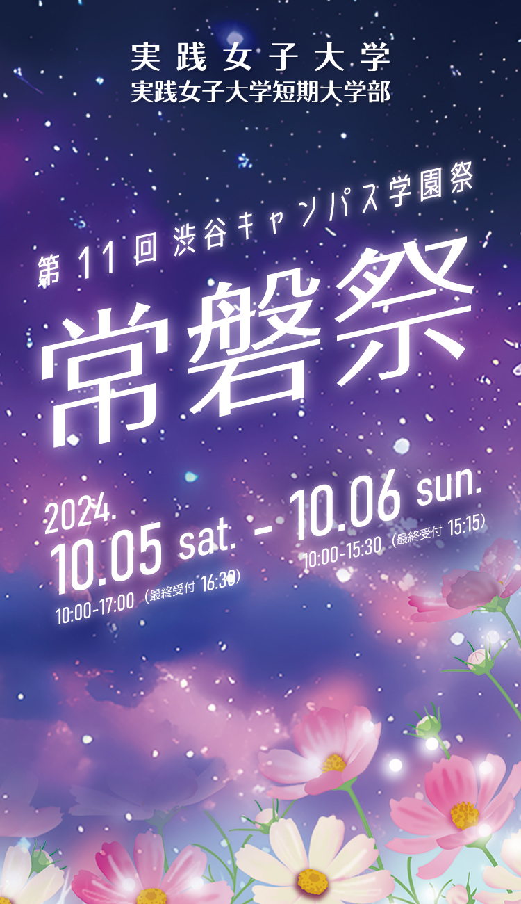 渋谷キャンパストップ